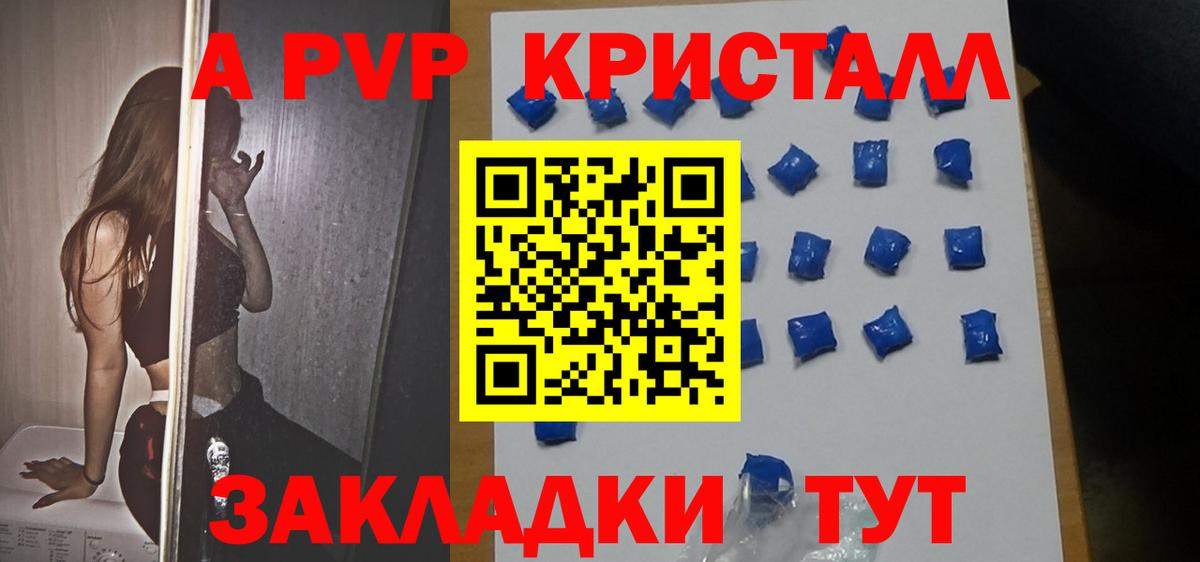 А ПВП кристаллы  Alpha-PVP VHQ  A PVP VHQ  купить наркотик  Верхняя Пышма  Вход с VPN 