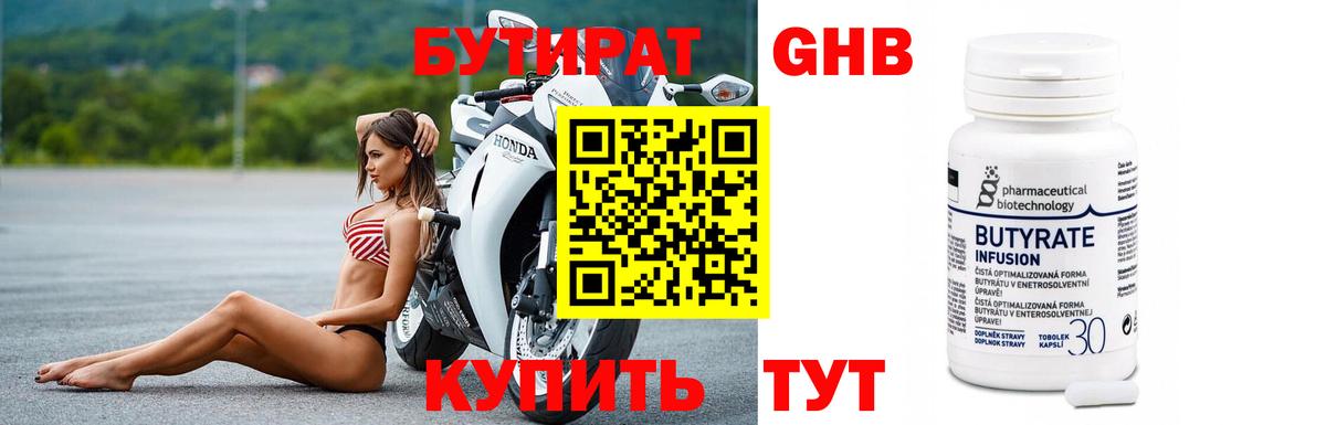 Верхняя Пышма  Бутират оксибутират  Вход с VPN 