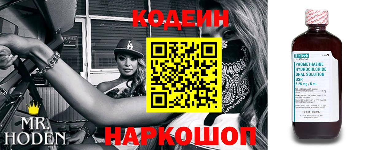 Верхняя Пышма  Кодеин напиток Lean (лин)  Вход с VPN 