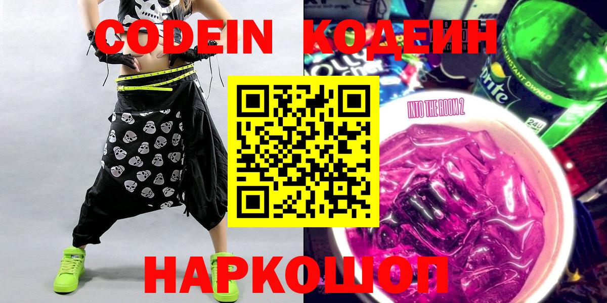Codein Purple Drank Верхняя Пышма