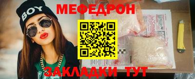 мяу мяу кристалл Бердск