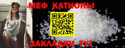 мяу мяу кристалл Бердск