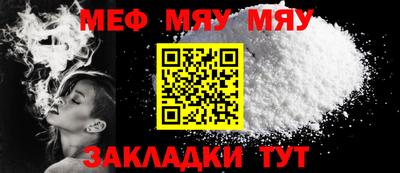 мяу мяу кристалл Бердск