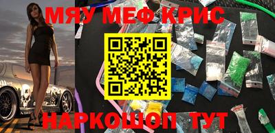 мяу мяу кристалл Бердск