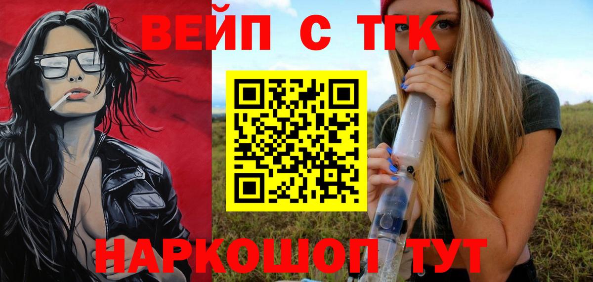 ТГК жижа  Вход с VPN  ТГК вейп  Верхняя Пышма 